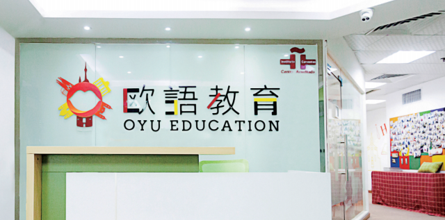 长沙欧语教育学校 长沙欧语教育学校