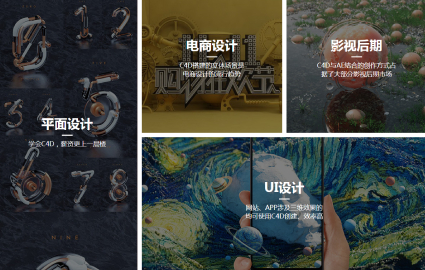 佛山C4D视觉创意设计就业班