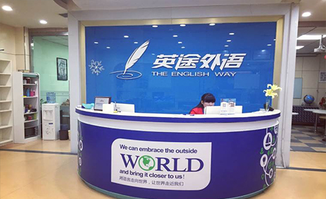 英途外語培訓中心 英途外語培訓中心