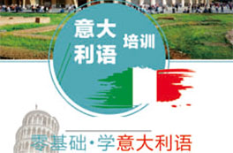 意大利語 意大利語