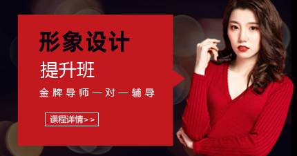 长沙形象设计学习班