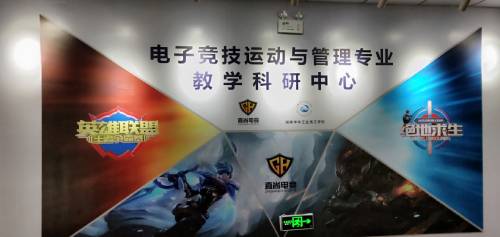 长沙直尚电竞学院 长沙直尚电竞学院