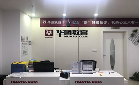 东莞华图教育学校 东莞华图教育学校