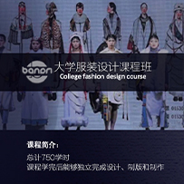 服装设计
