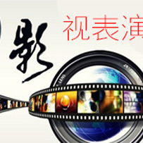 影视表演