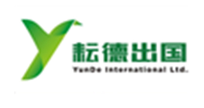 耘德出国