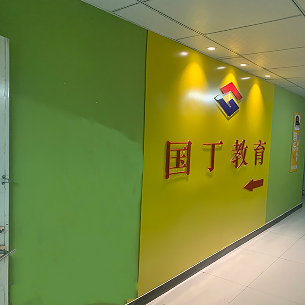 郑州国丁教育机构