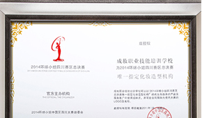 成都成妆美妆学校怎么样？有什么荣誉资质？