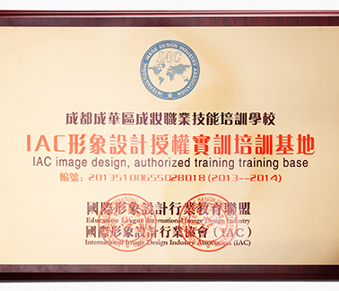 IAC形象设计授权实训培训基地 IAC形象设计授权实训培训基地