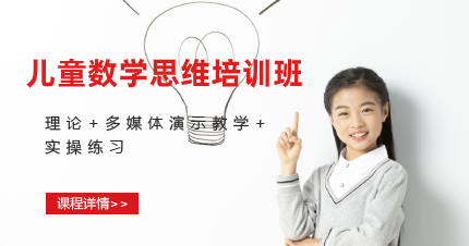 东莞长安区儿童数学思维培训班