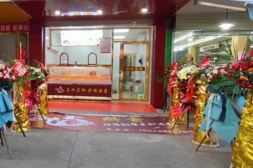 长沙毛豆先生卤味培训学院 长沙毛豆先生卤味培训学院