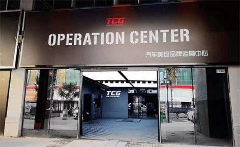 郑州TCG汽车美容品牌培训中心