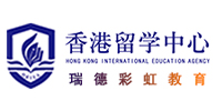 香港留学中心武汉瑞德彩虹培训
