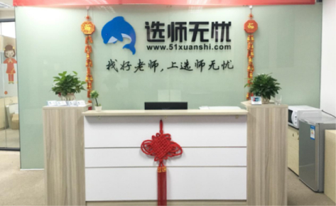 珠海选师无忧教育