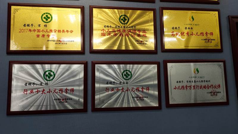 郑州宋杨贝康小儿推拿培训中心