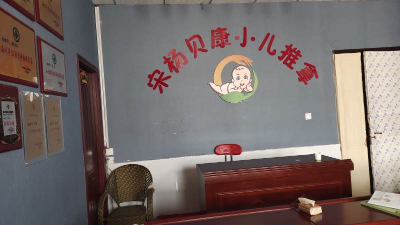 郑州宋杨贝康小儿推拿培训中心