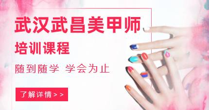 武汉武昌美甲师培训课程