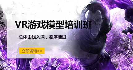 福州VR游戏模型培训班