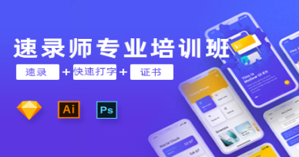 郑州速录师专业培训班