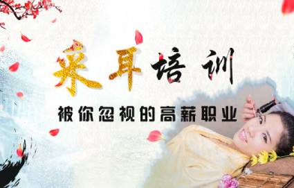 采耳师培训