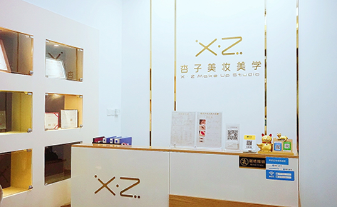 杏子美妆美学培训学校