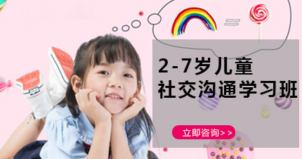 福州2-7岁儿童社交沟通培训班