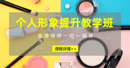 东莞虎门个人形象提升教学班