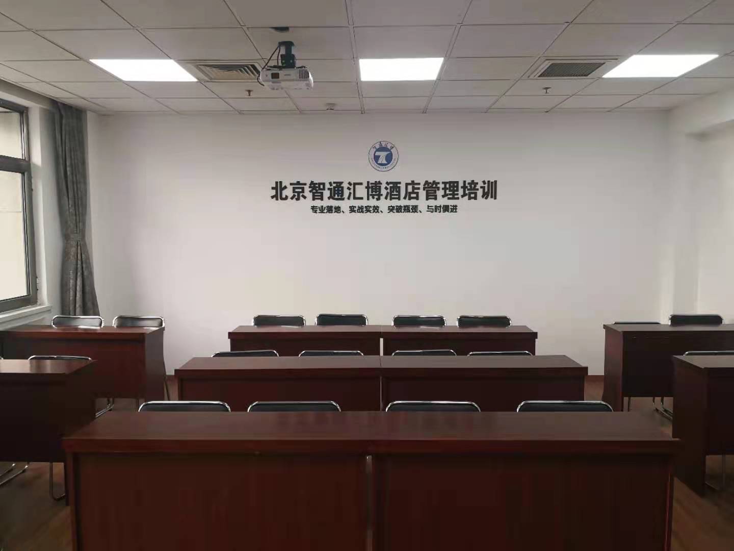 北京智通汇博酒店管理培训学校 北京智通汇博酒店管理培训学校