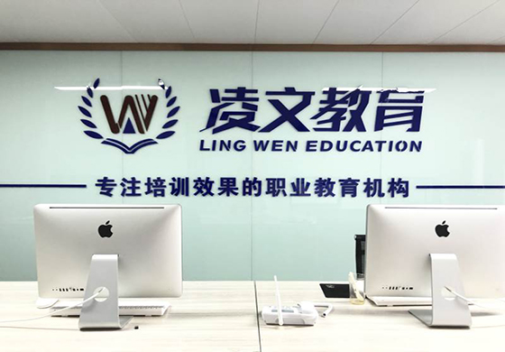 南京凌文教育 南京凌文教育