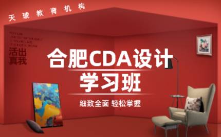 合肥CAD设计学习班