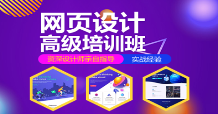 郑州网页设计培训高级班