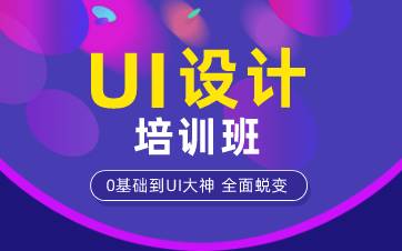 合肥UI设计培训班