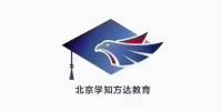 北京学知方达培训学校