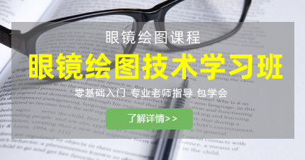 东莞东城区眼镜绘图技术学习班