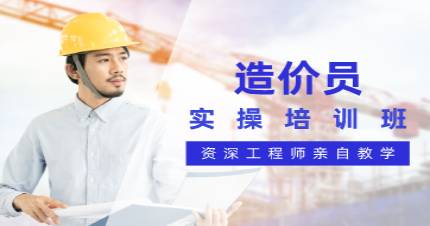 合肥造价员实操培训班