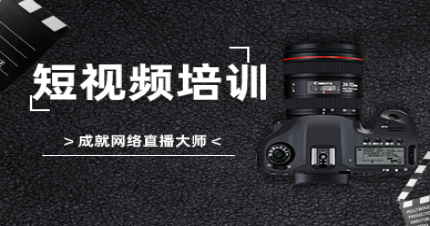 郑州短视频全流程火箭培训班