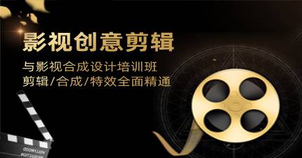 合肥创意剪辑与影视合成设计培训班