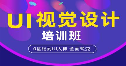 合肥UI视觉设计培训班