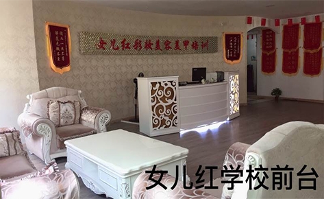 東莞女兒紅職業(yè)教育學(xué)校 東莞女兒紅職業(yè)教育學(xué)校