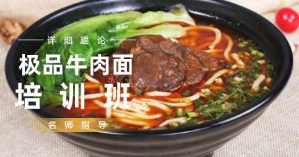 极品牛肉面