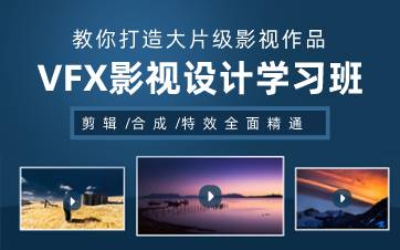合肥VFX影视设计学习班