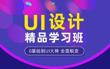 合肥UI设计精品学习班