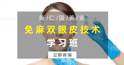 珠海免麻双眼皮技术学习班