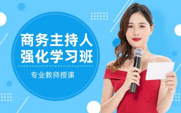 合肥商务主持人强化学习班