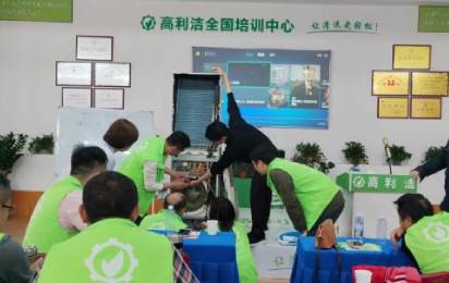 大型家电清洗学习班