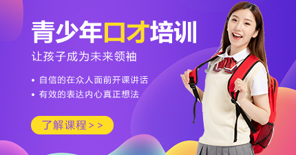 珠海青少年自信口才强化班