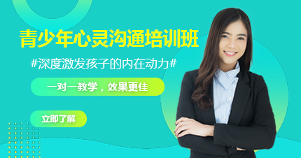 福州青少年心灵沟通培训班