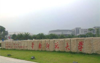 华南师范大学 华南师范大学