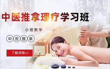 合肥中医推拿理疗学习班