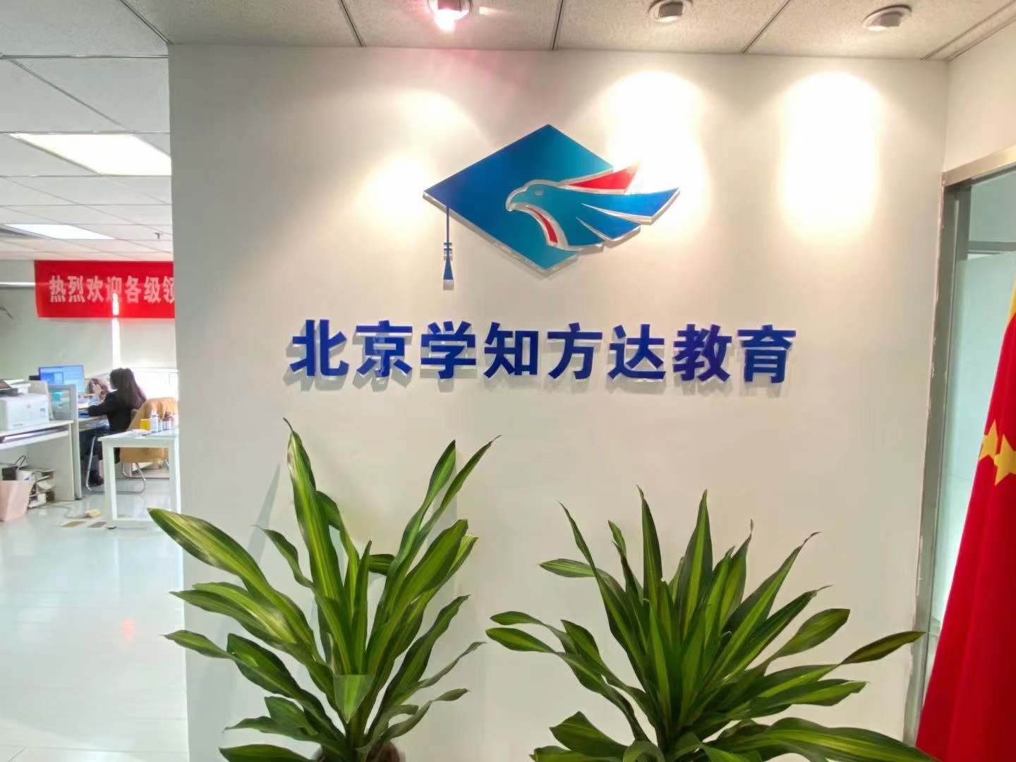 北京学知方达培训学校 北京学知方达培训学校
